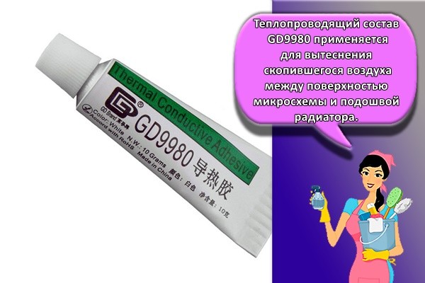 Теплопроводящий состав GD9980 применяется для вытеснения скопившегося воздуха между поверхностью микросхемы и подошвой радиатора.