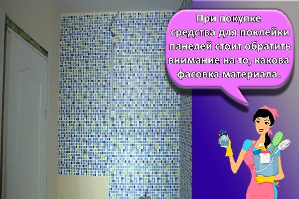 При покупке средства для поклейки панелей стоит обратить внимание на то, какова фасовка материала.