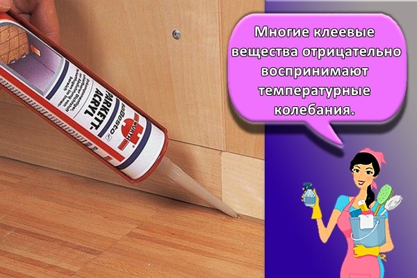 многие клеевые вещества отрицательно воспринимают температурные колебания