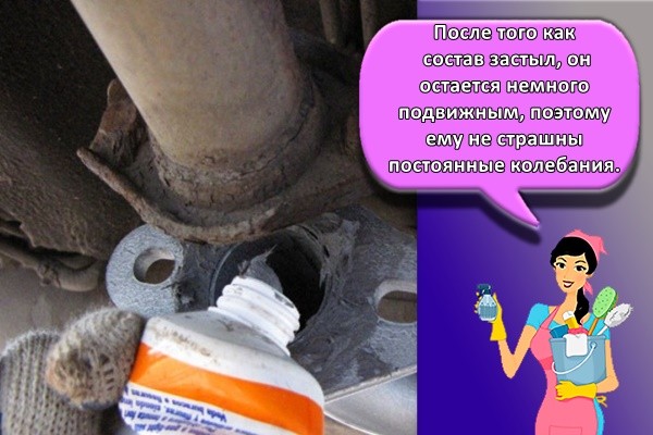 После того как состав застыл, он остается немного подвижным, поэтому ему не страшны постоянные колебания.