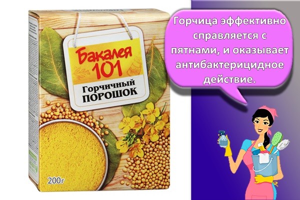 горчичный порошок