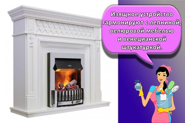 Изящное устройство гармонируют с лепниной, велюровой мебелью и венецианской штукатуркой.