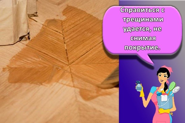Справиться с трещинами удается, не снимая покрытие.