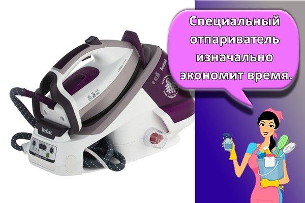 Специальный отпариватель изначально экономит время.