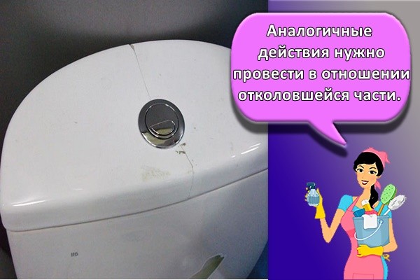 Аналогичные действия нужно провести в отношении отколовшейся части.