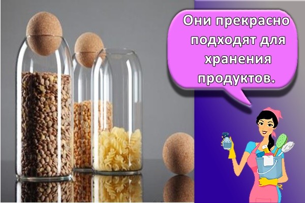 Они прекрасно подходят для хранения продуктов.
