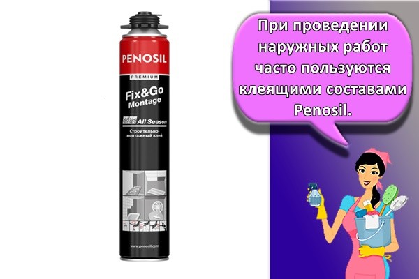 При проведении наружных работ часто пользуются клеящими составами Penosil.