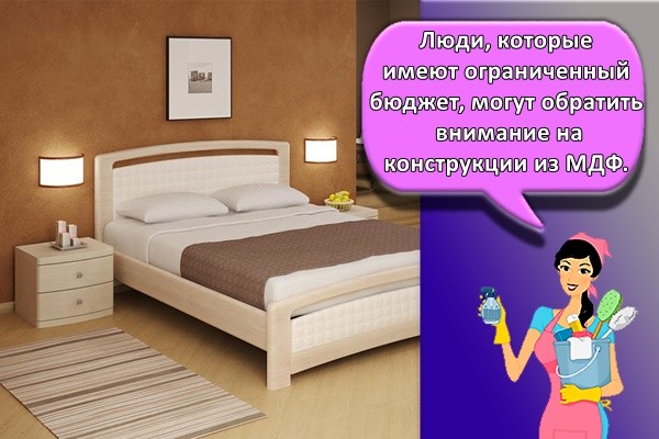 Люди, которые имеют ограниченный бюджет, могут обратить внимание на конструкции из МДФ.