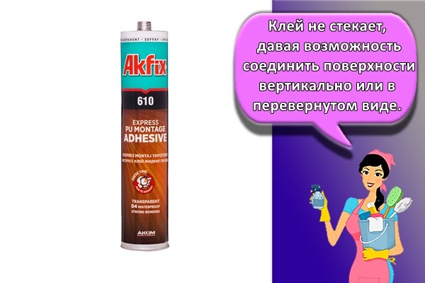 Клей не стекает, давая возможность соединить поверхности вертикально или в перевернутом виде.