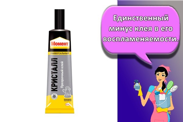 Единственный минус клея в его воспламеняемости.