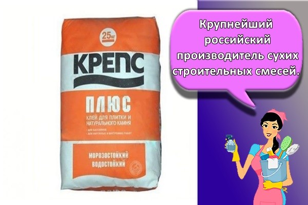 Крупнейший российский производитель сухих строительных смесей.