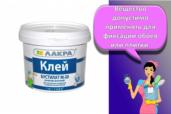 бустилат м