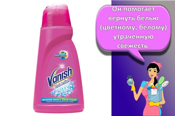 порошок ваниш