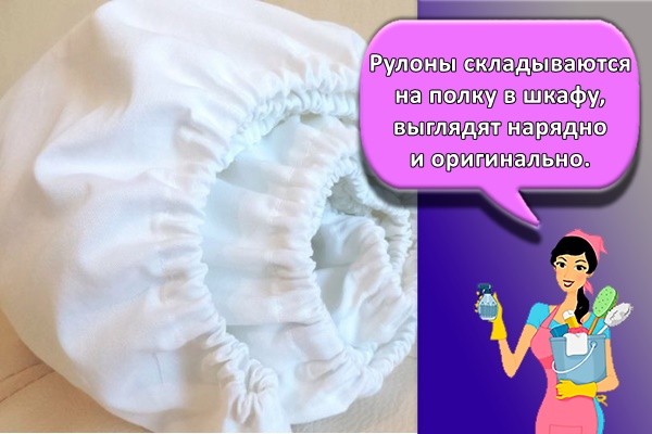 Рулоны складываются на полку в шкафу, выглядят нарядно и оригинально.