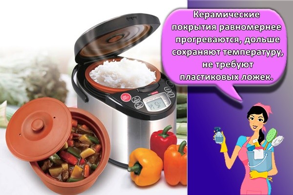 Керамические покрытия равномернее прогреваются, дольше сохраняют температуру, не требуют пластиковых ложек