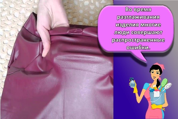 Во время разглаживания изделия многие люди совершают распространенные ошибки