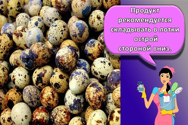 Продукт рекомендуется складывать в лотки острой стороной вниз.