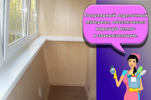 Популярный отделочный материал, обеспечивает хорошую тепло- и звукоизоляцию.
