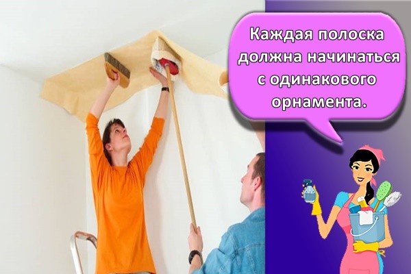 Каждая полоска должна начинаться с одинакового орнамента.