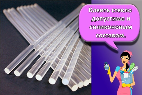 Клеить стекло допустимо и силиконовым составом
