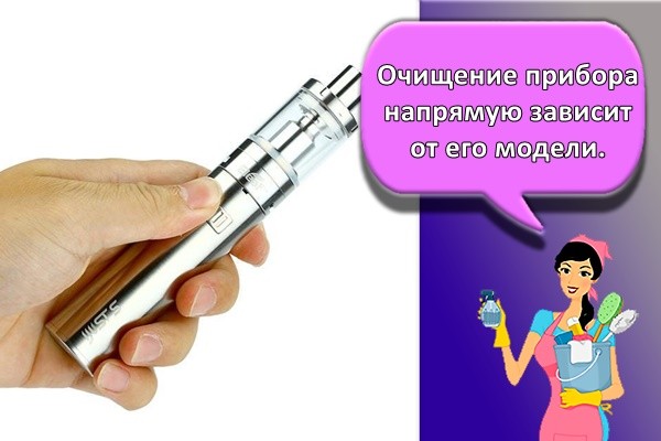 Очищение прибора напрямую зависит от его модели.