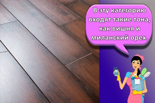 В эту категорию входят такие тона, как вишня и миланский орех.