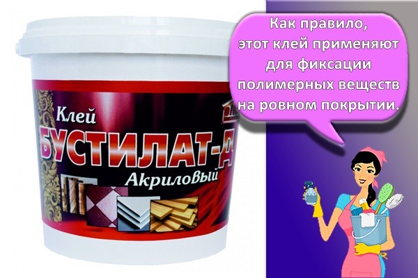 бустилат д