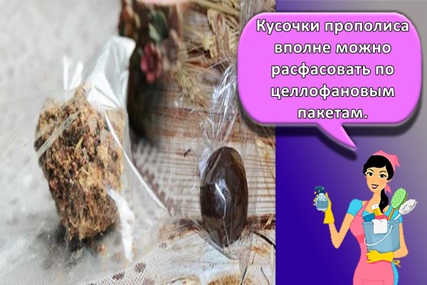 Кусочки прополиса вполне можно расфасовать по целлофановым пакетам.