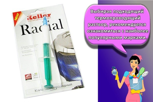 Выбирая подходящий термопроводящий раствор, рекомендуется ознакомиться с наиболее популярными марками.