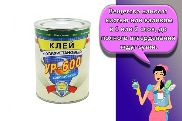 Вещество наносят кистью или валиком в 1 или 2 слоя, до полного отвердевания ждут сутки.