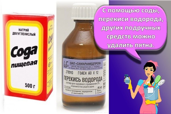 сода и перекис водорода