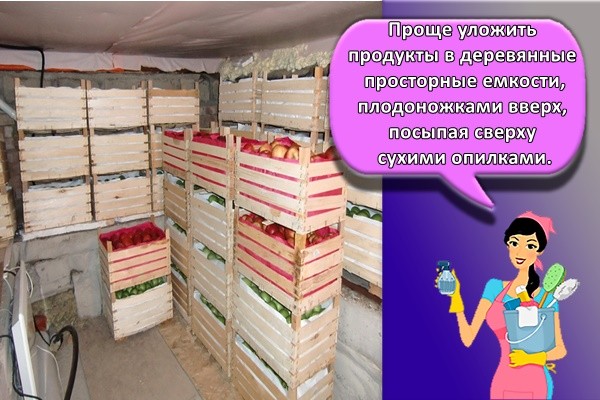 Проще уложить продукты в деревянные просторные емкости, плодоножками вверх, посыпая сверху сухими опилками.