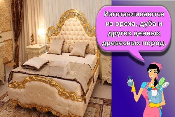 Изготавливаются из ореха, дуба и других ценных древесных пород.