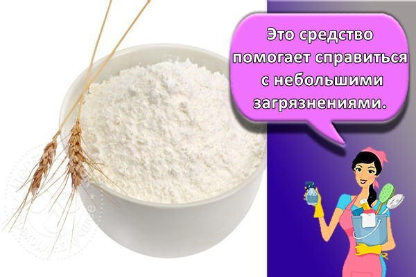 Это средство помогает справиться с небольшими загрязнениями.