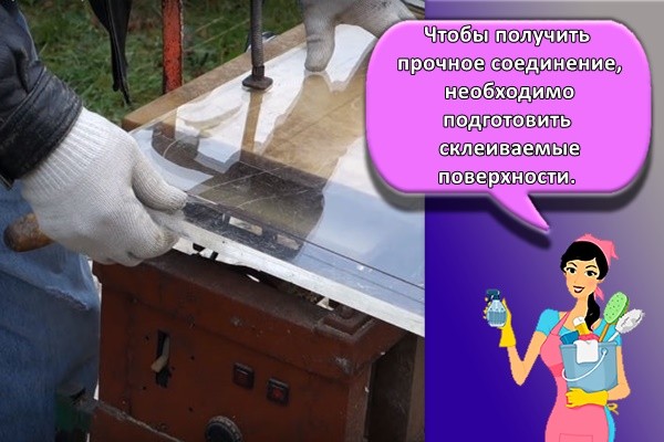 Чтобы получить прочное соединение, необходимо подготовить склеиваемые поверхности.