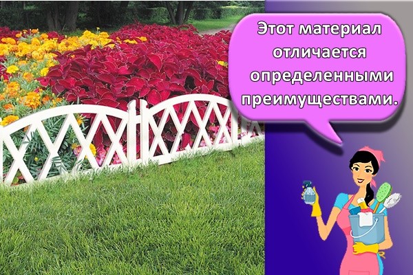 Этот материал отличается определенными преимуществами.