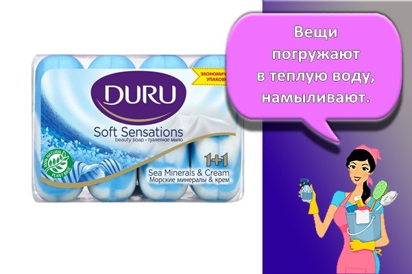 мыло дуру