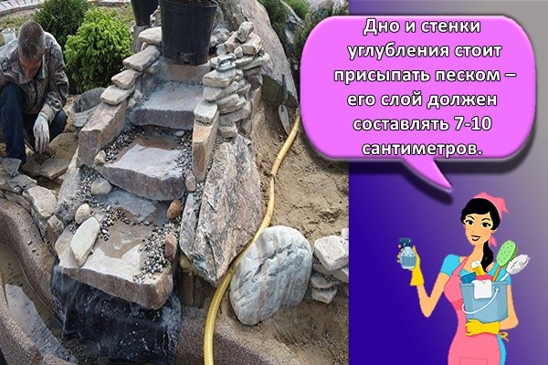 Дно и стенки углубления стоит присыпать песком – его слой должен составлять 7-10 сантиметров.