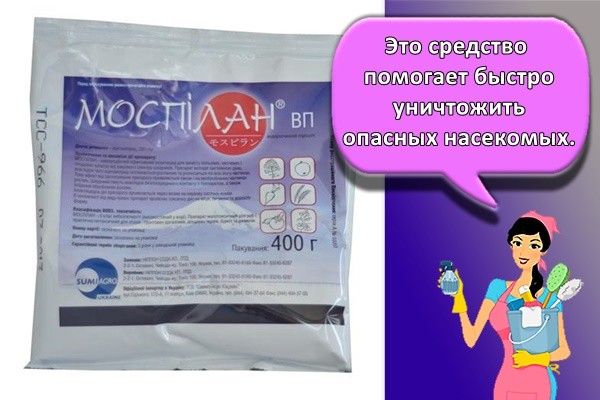 Моспилан от мушек