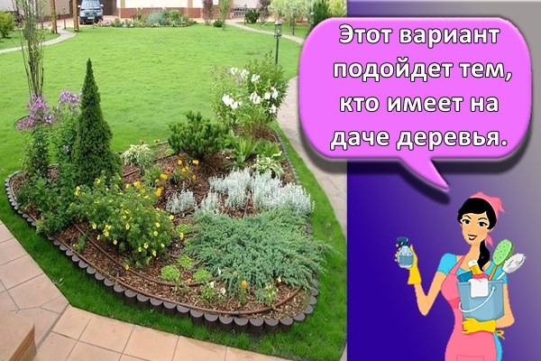 Этот вариант подойдет тем, кто имеет на даче деревья.