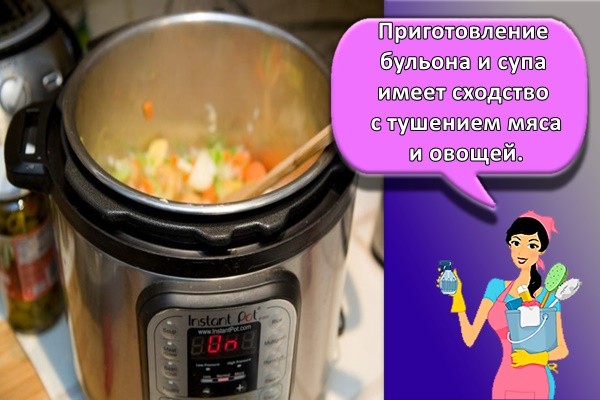 Приготовление бульона и супа имеет сходство с тушением мяса и овощей.