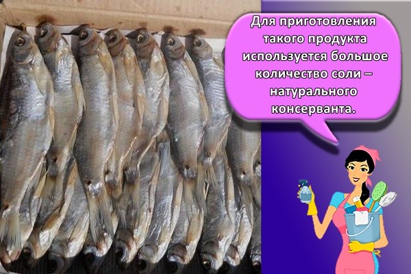 Для приготовления такого продукта используется большое количество соли – натурального консерванта.