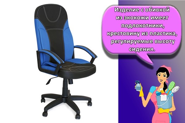 Изделие с обивкой из экокожи имеет подлокотники, крестовину из пластика, регулируемые высоту сидения
