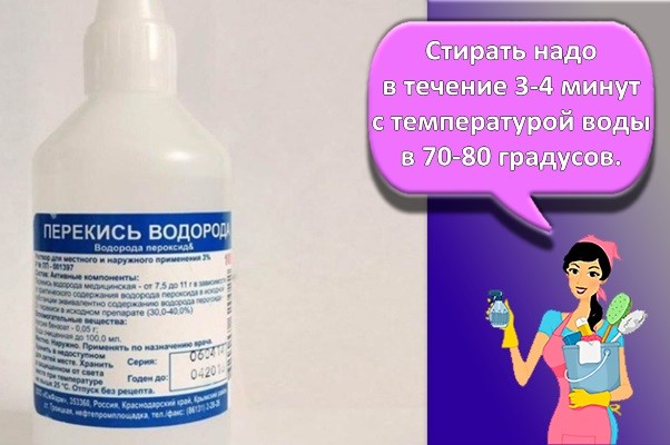 перекись водорода