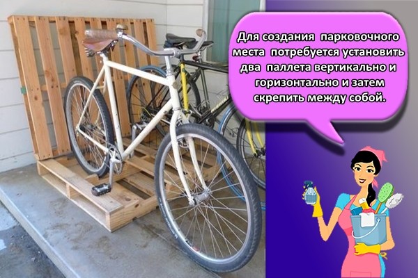 Для создания парковочного места потребуется установить два паллета вертикально и горизонтально и затем скрепить между собой.