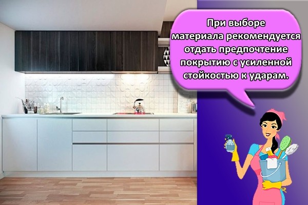 При выборе материала рекомендуется отдать предпочтение покрытию с усиленной стойкостью к ударам.