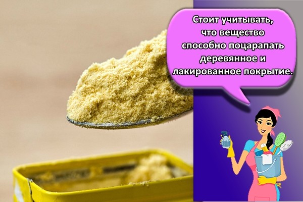 Стоит учитывать, что вещество способно поцарапать деревянное и лакированное покрытие.