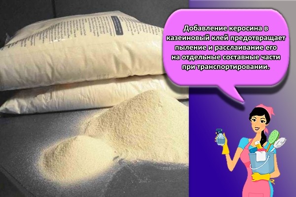 Добавление керосина в порошкообразный казеиновый клей предотвращает пыление и расслаивание его на отдельные составные части при транспортировании.