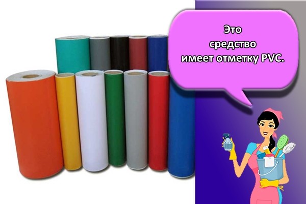 Это средство имеет отметку PVC.