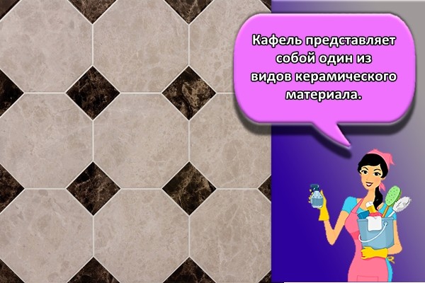 Кафель представляет собой один из видов керамического материала.